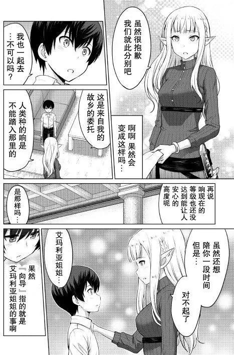 最強的職業不是勇者也不是賢者好像是鑑定士(僞)的樣子 - 第04回 - 6