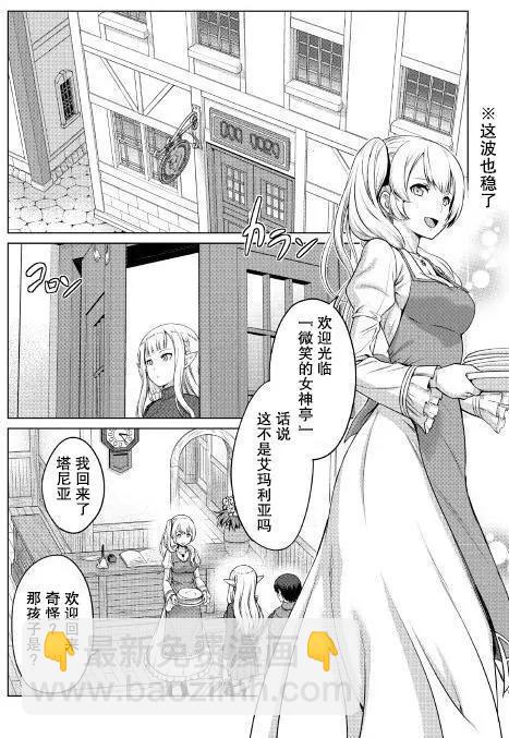 最強的職業不是勇者也不是賢者好像是鑑定士(僞)的樣子 - 第04回 - 2