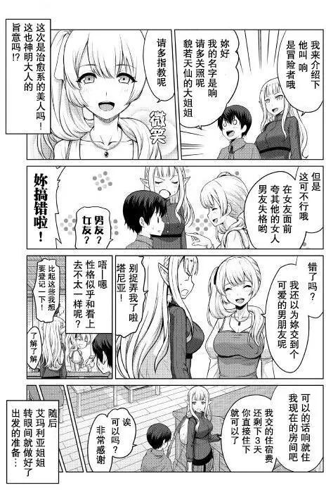 最強的職業不是勇者也不是賢者好像是鑑定士(僞)的樣子 - 第04回 - 3