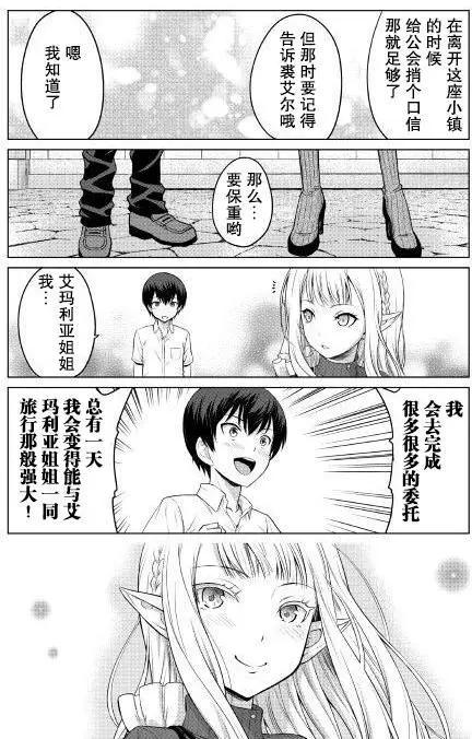 最強的職業不是勇者也不是賢者好像是鑑定士(僞)的樣子 - 第04回 - 6