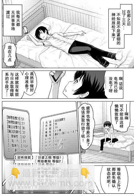 最強的職業不是勇者也不是賢者好像是鑑定士(僞)的樣子 - 第04回 - 2