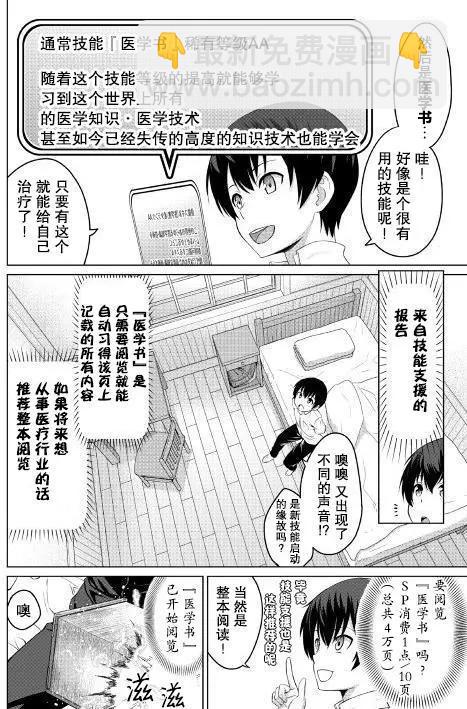 最強的職業不是勇者也不是賢者好像是鑑定士(僞)的樣子 - 第04回 - 4