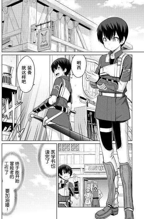 最強的職業不是勇者也不是賢者好像是鑑定士(僞)的樣子 - 第04回 - 6