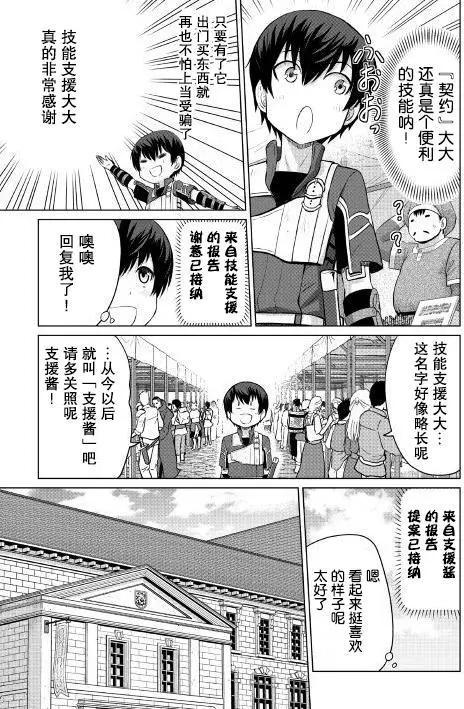最強的職業不是勇者也不是賢者好像是鑑定士(僞)的樣子 - 第04回 - 3