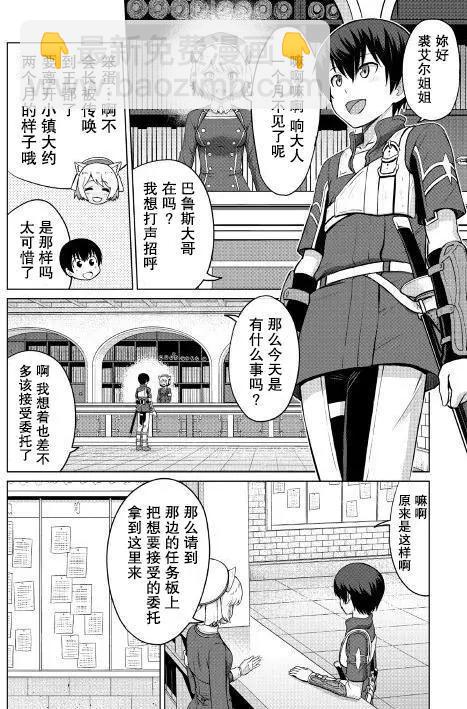 最強的職業不是勇者也不是賢者好像是鑑定士(僞)的樣子 - 第04回 - 4