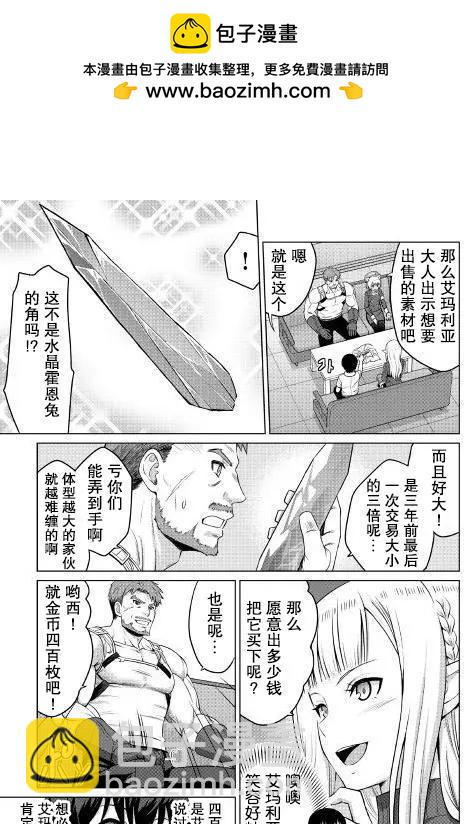 最強的職業不是勇者也不是賢者好像是鑑定士(僞)的樣子 - 第04回 - 3