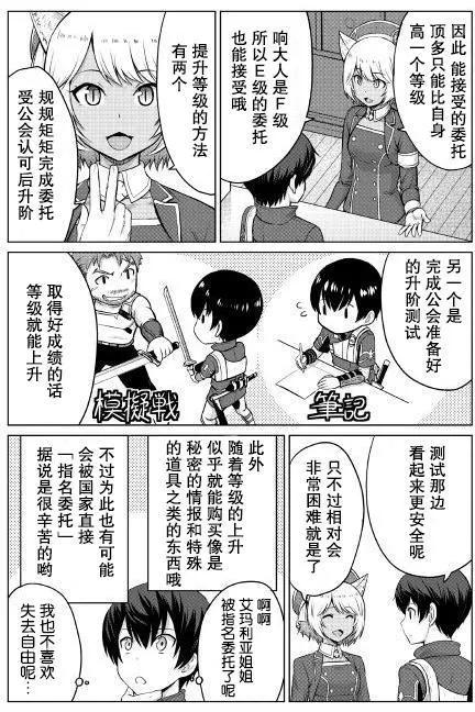 最強的職業不是勇者也不是賢者好像是鑑定士(僞)的樣子 - 第04回 - 6
