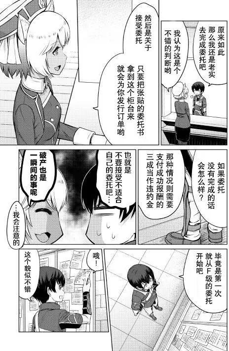最強的職業不是勇者也不是賢者好像是鑑定士(僞)的樣子 - 第04回 - 1