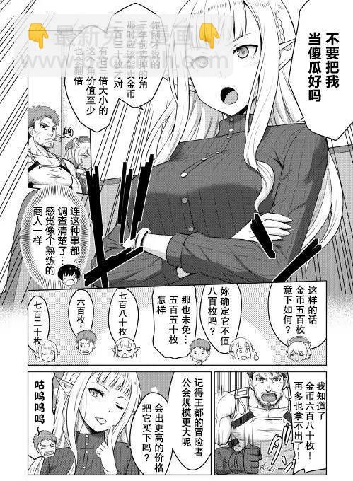 最強的職業不是勇者也不是賢者好像是鑑定士(僞)的樣子 - 第04回 - 4