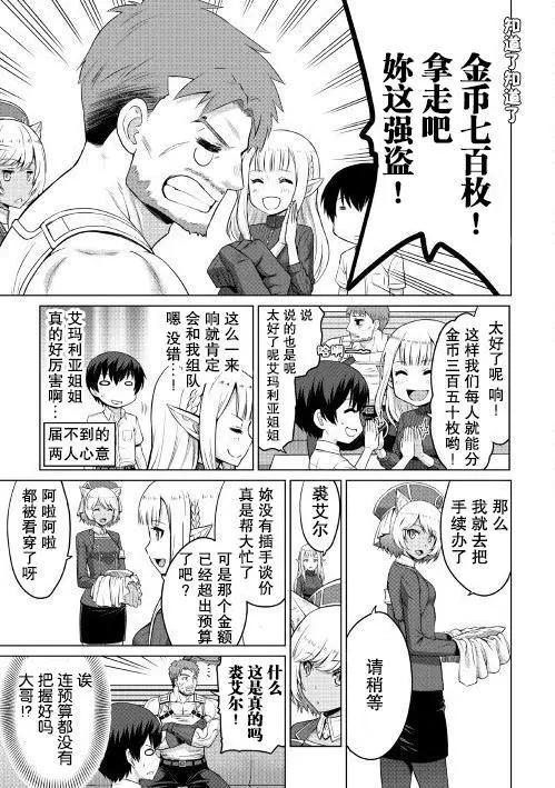 最強的職業不是勇者也不是賢者好像是鑑定士(僞)的樣子 - 第04回 - 5