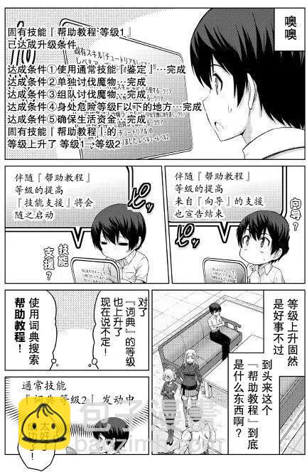 最強的職業不是勇者也不是賢者好像是鑑定士(僞)的樣子 - 第04回 - 2