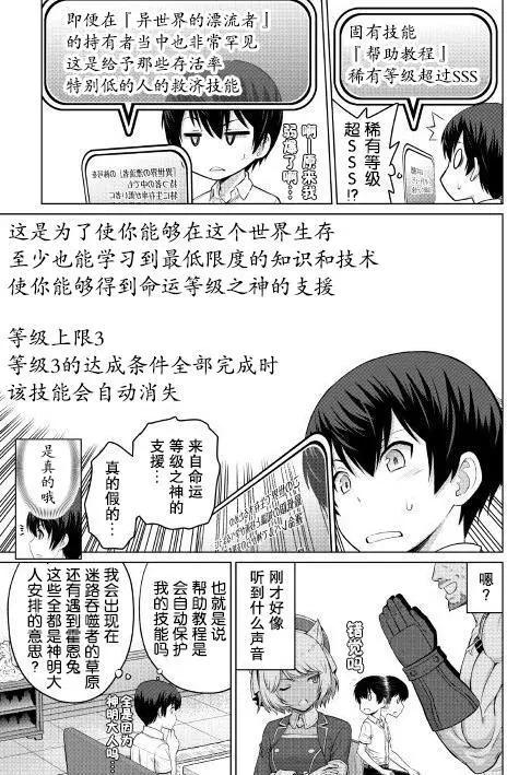 最強的職業不是勇者也不是賢者好像是鑑定士(僞)的樣子 - 第04回 - 3