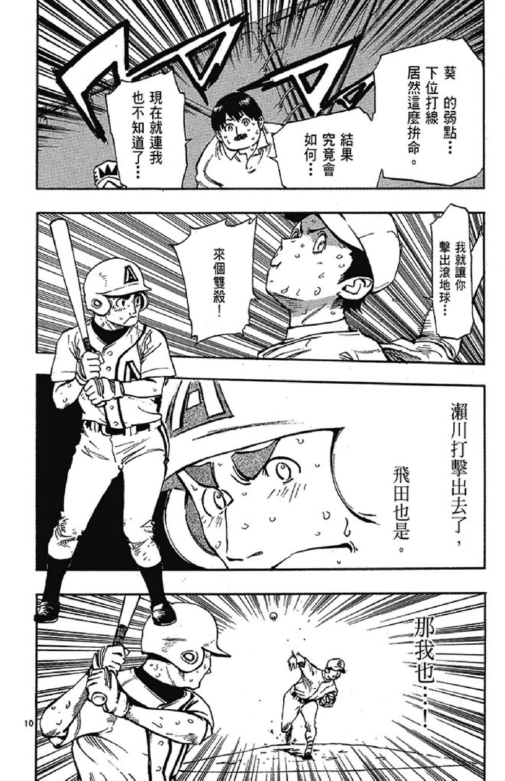 最強！都立葵阪高校棒球社 - 第10卷(2/5) - 8