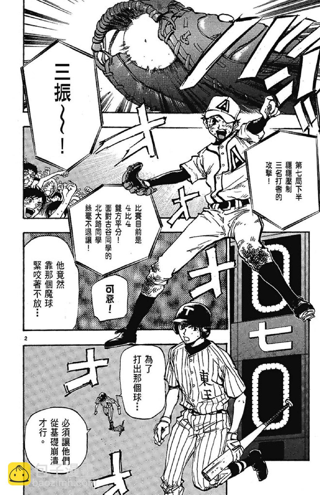 最強！都立葵阪高校棒球社 - 第14卷(1/4) - 8