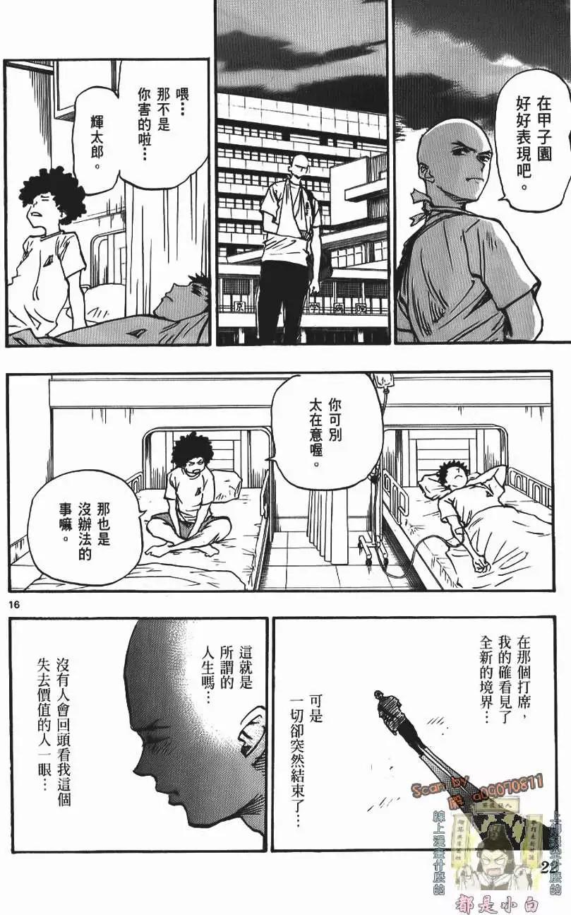 最强！都立葵坂高校棒球社 - 第16卷(1/4) - 5