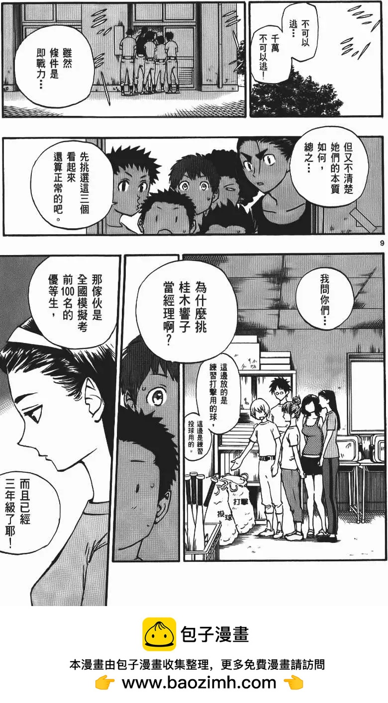 最强！都立葵坂高校棒球社 - 第16卷(1/4) - 2