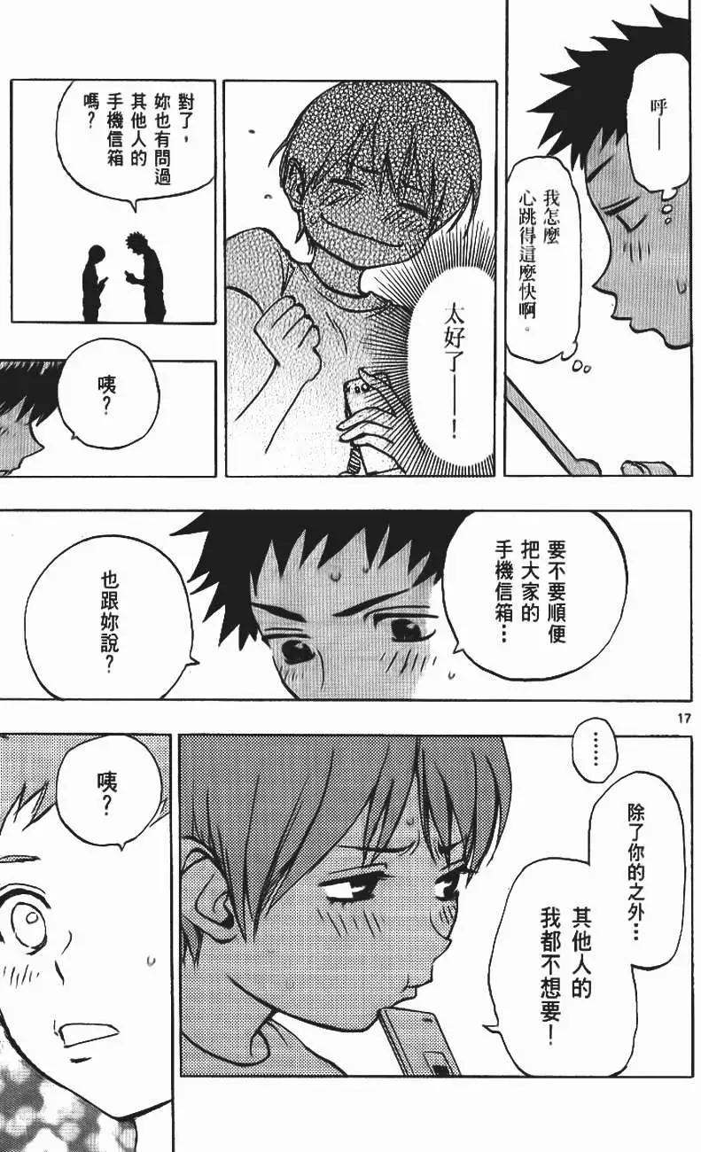 最强！都立葵坂高校棒球社 - 第16卷(2/4) - 4