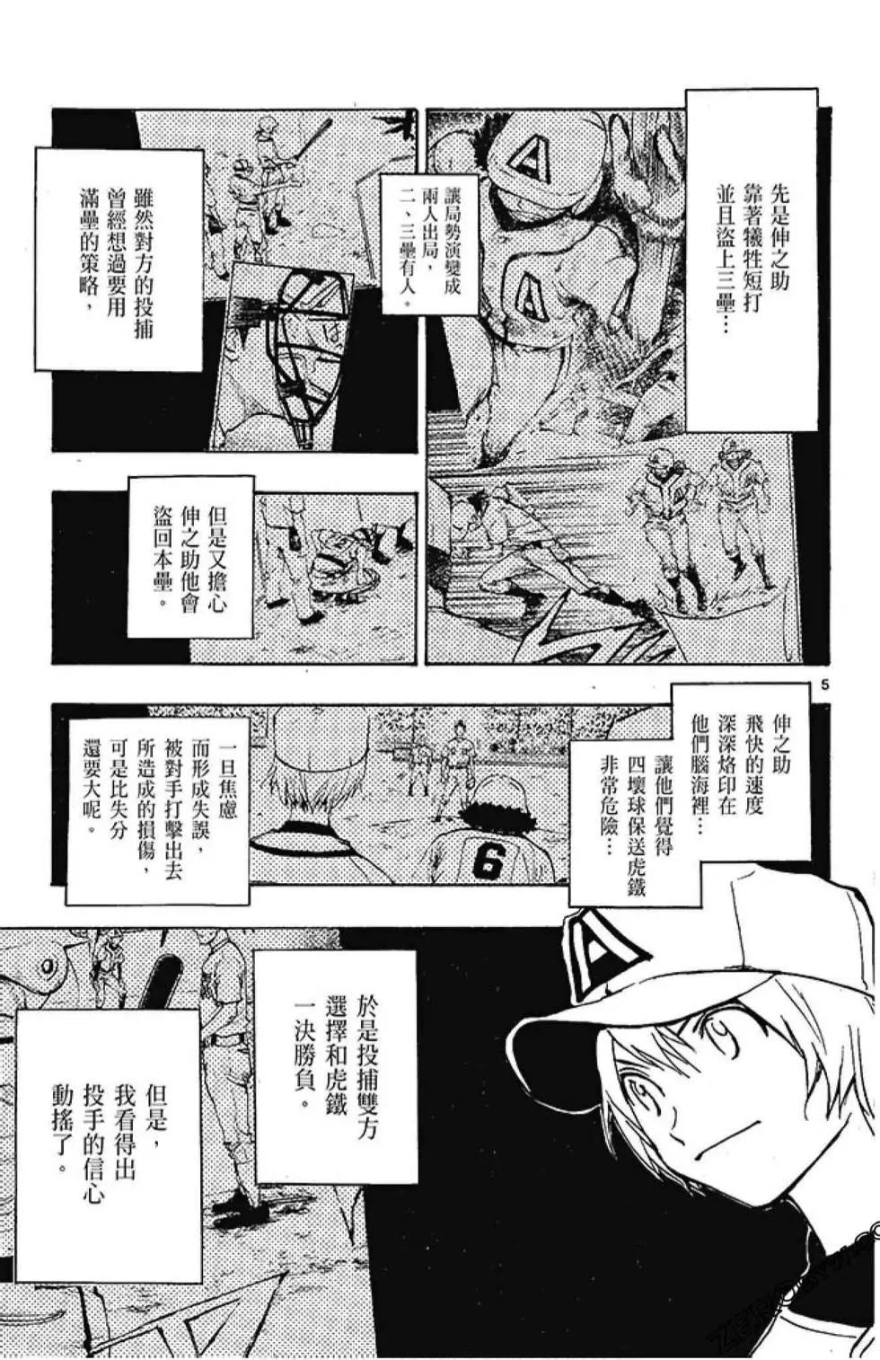 最强！都立葵坂高校棒球社 - 第18卷(2/4) - 5