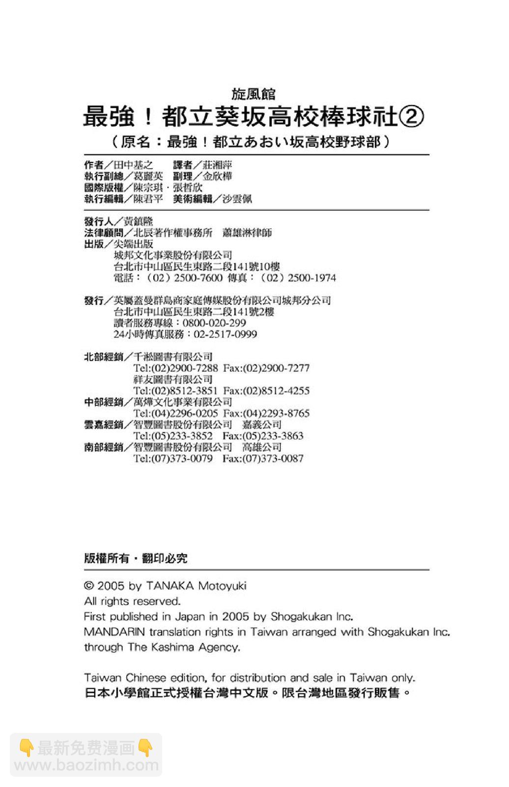 最强！都立葵坂高校棒球社 - 第02卷(4/4) - 1