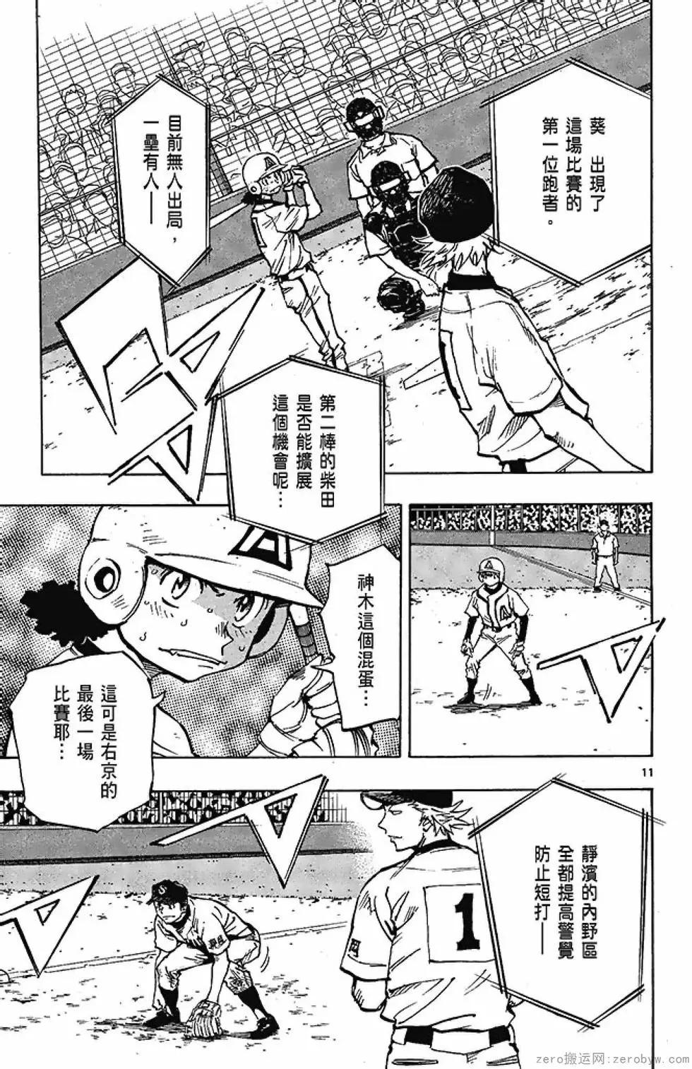 最强！都立葵坂高校棒球社 - 第22卷(3/4) - 7