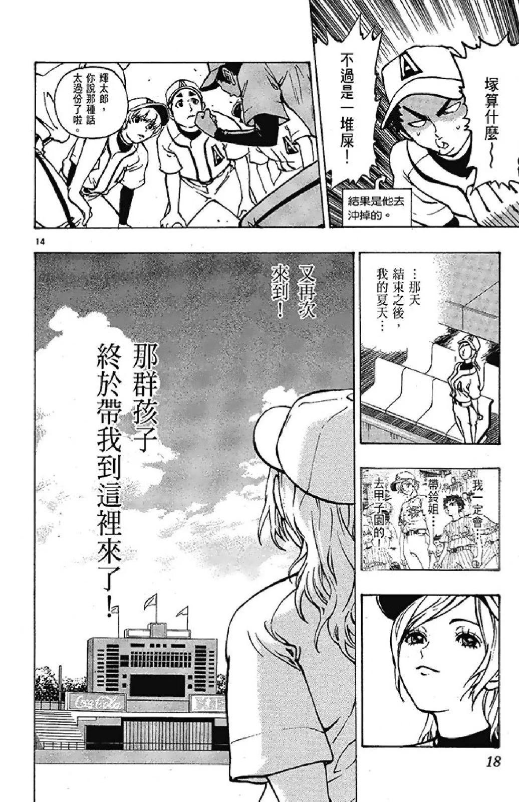 最强！都立葵坂高校棒球社 - 电子版02(1/4) - 4