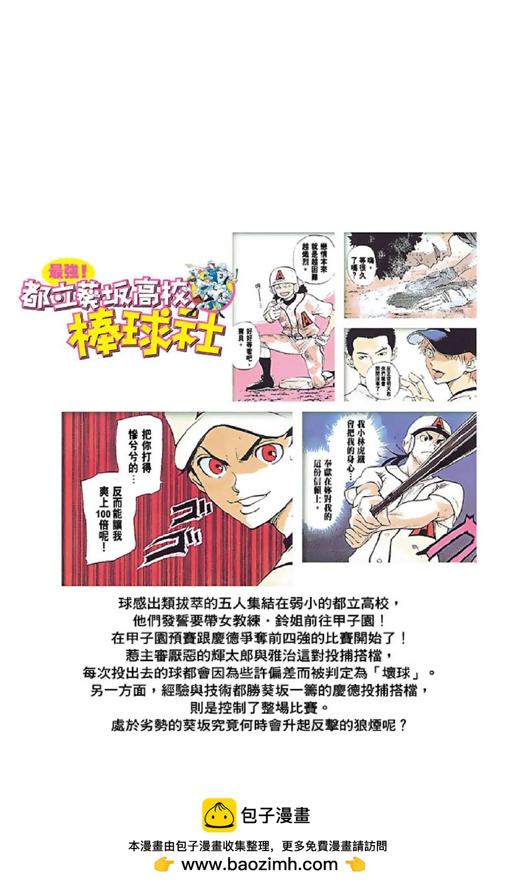 最强！都立葵坂高校棒球社 - 电子版08(4/4) - 2