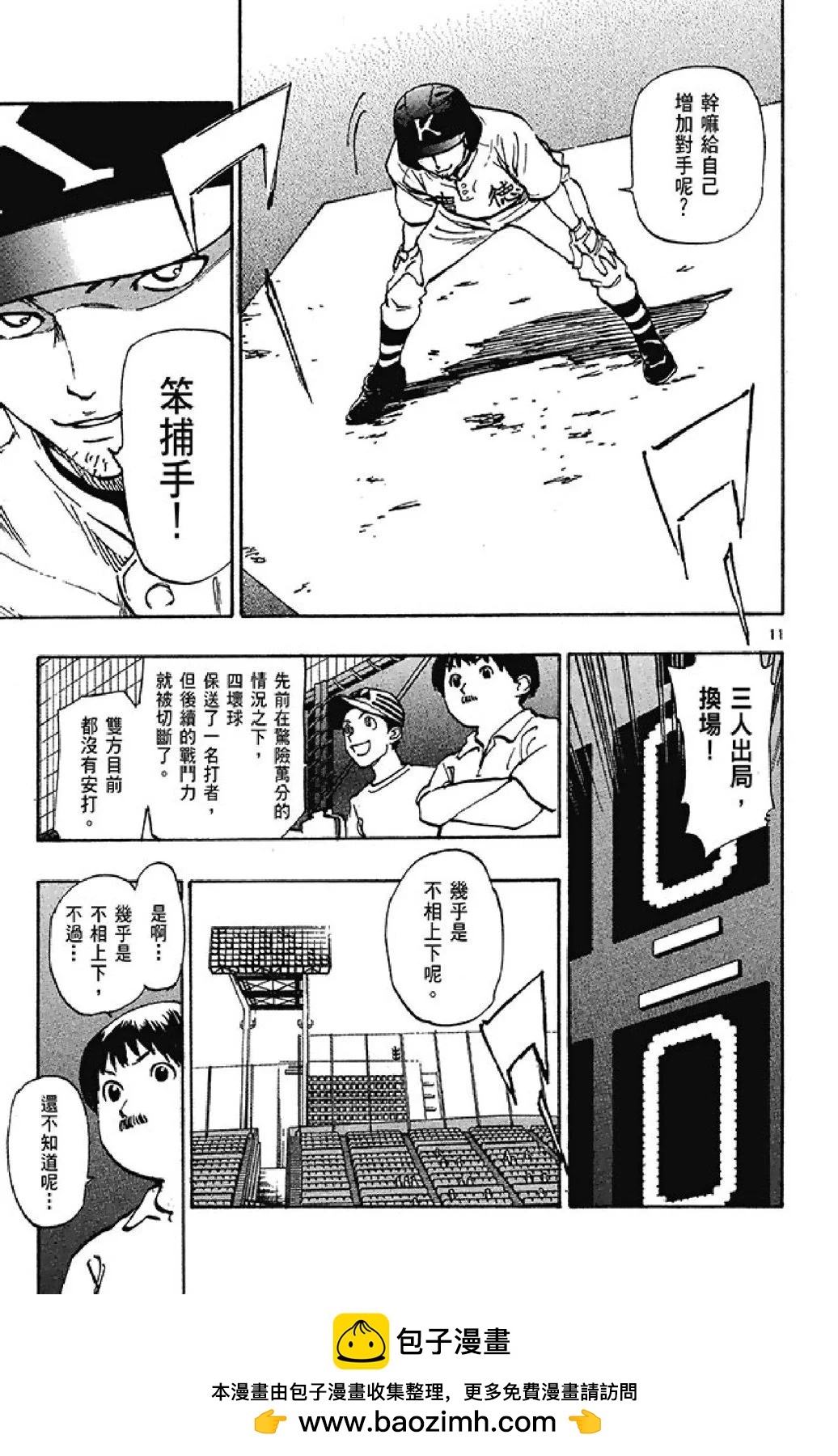 最强！都立葵坂高校棒球社 - 电子版08(2/4) - 3