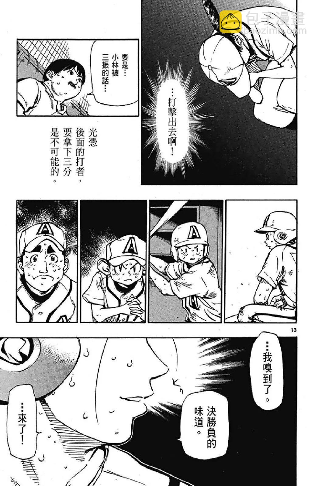 最强！都立葵坂高校棒球社 - 电子版10(1/5) - 5