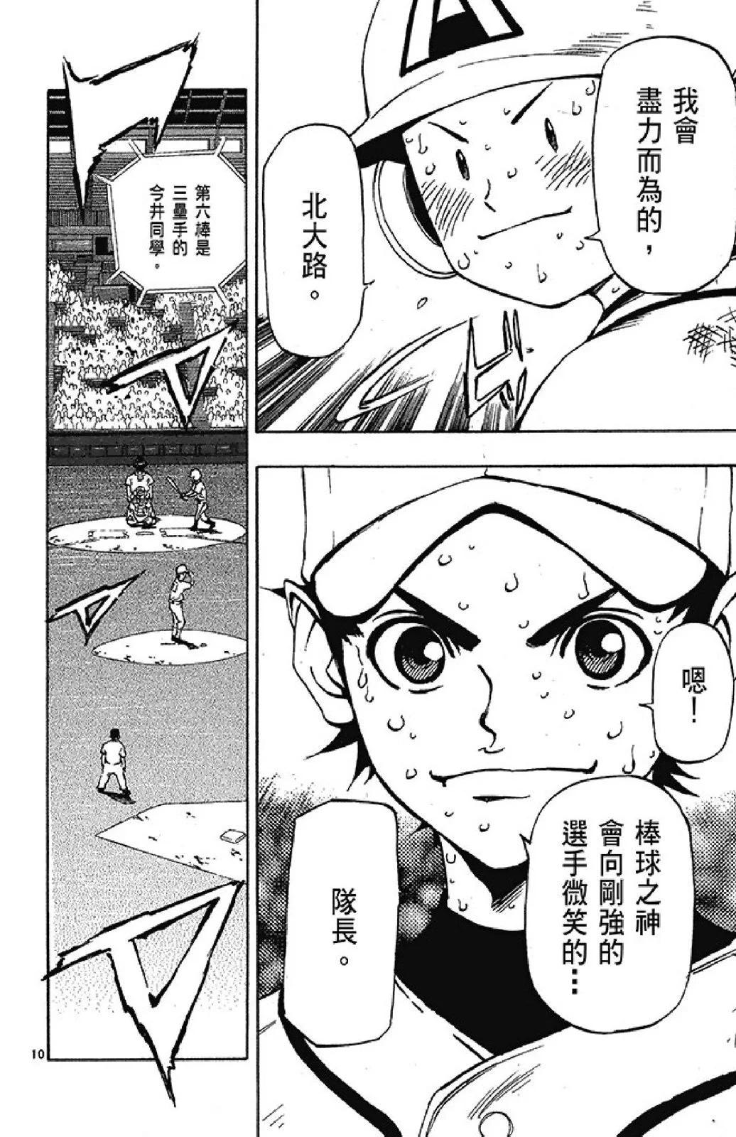 最强！都立葵坂高校棒球社 - 电子版10(2/5) - 6