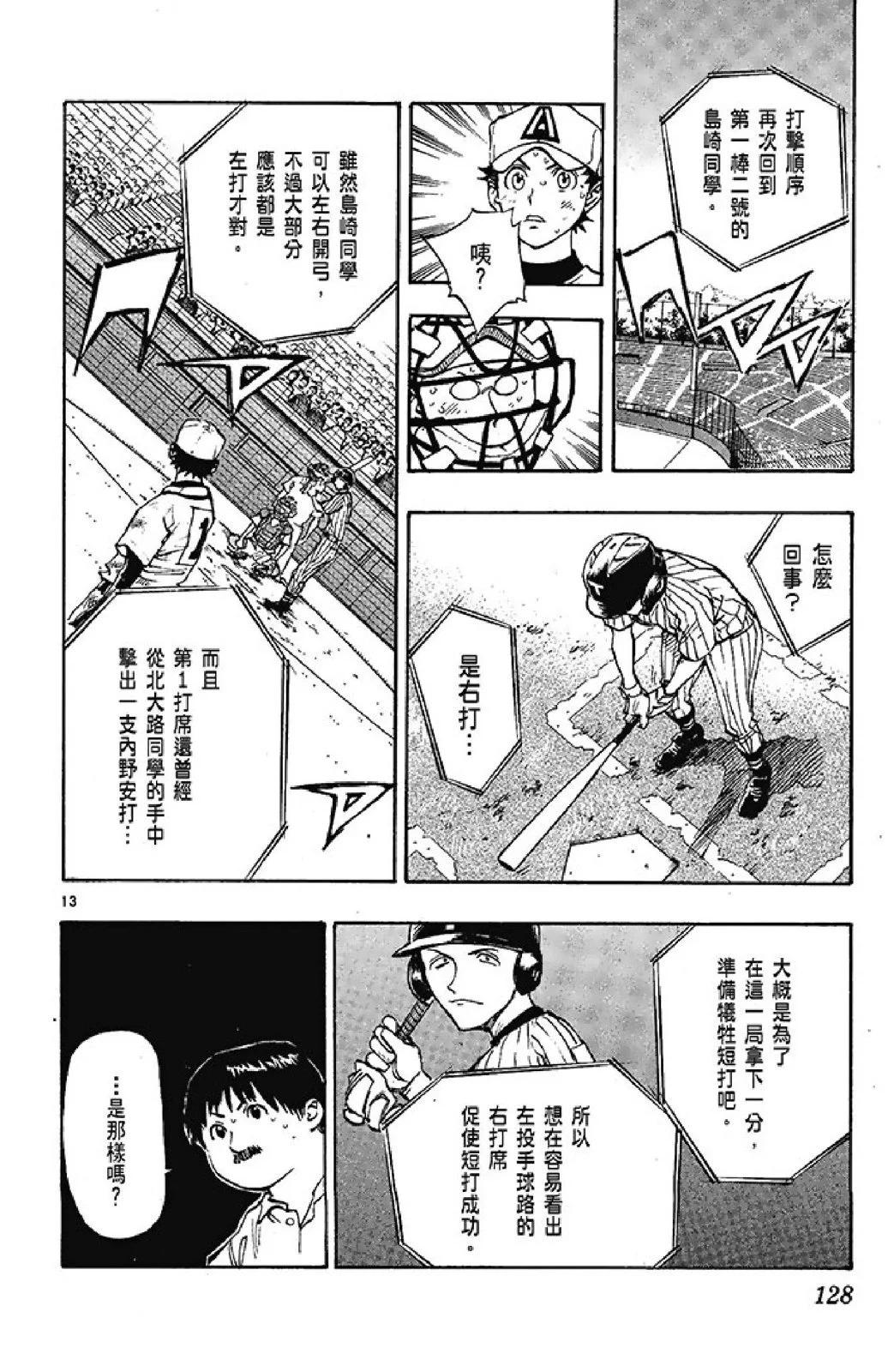 最强！都立葵坂高校棒球社 - 电子版12(3/4) - 8