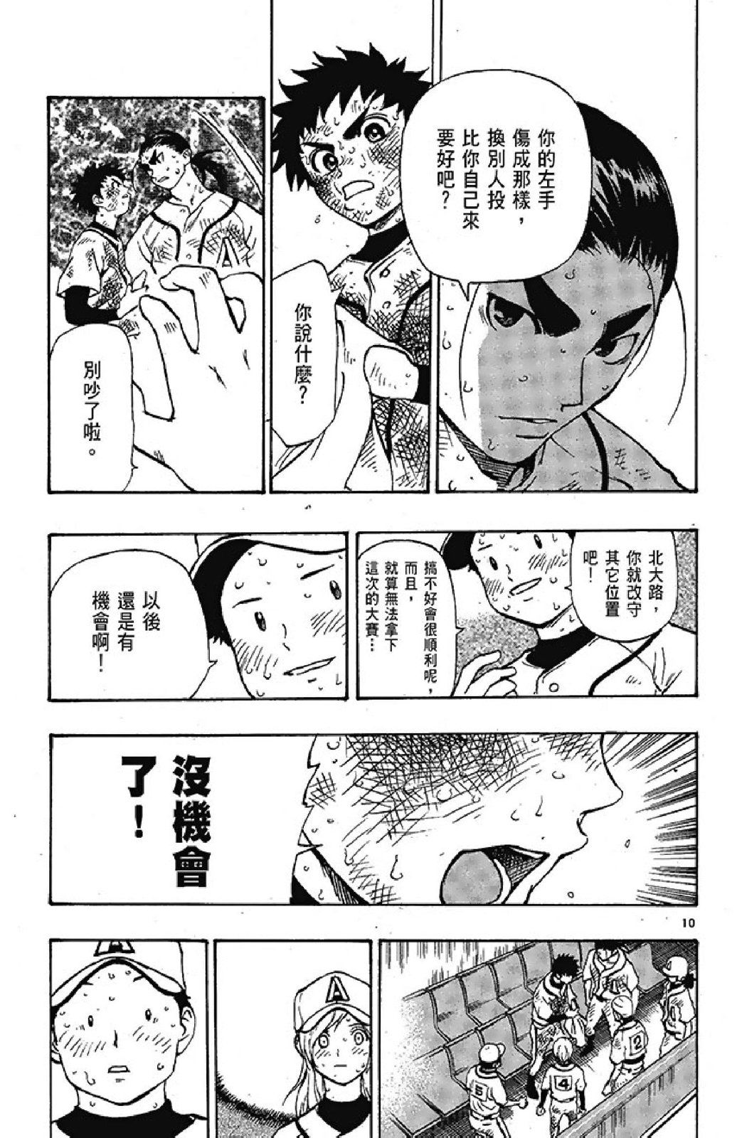 最强！都立葵坂高校棒球社 - 第04卷(4/4) - 3