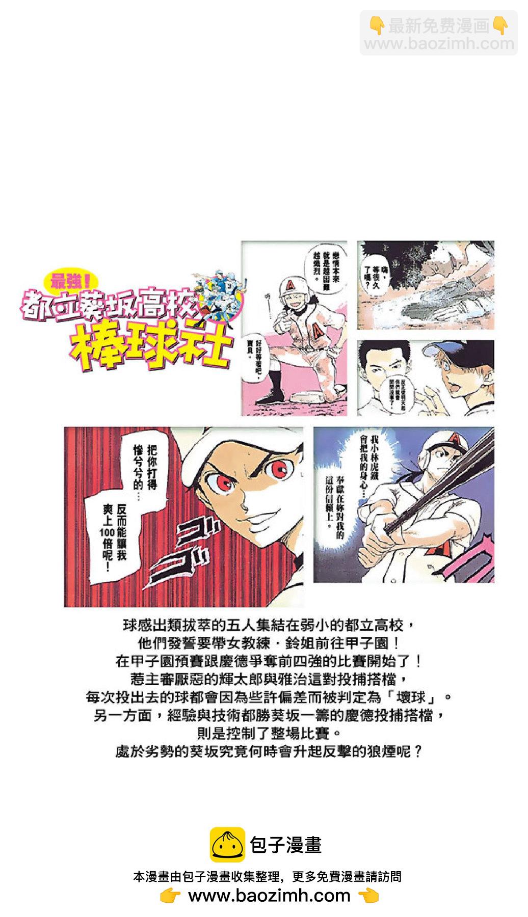 最强！都立葵坂高校棒球社 - 第08卷(4/4) - 2