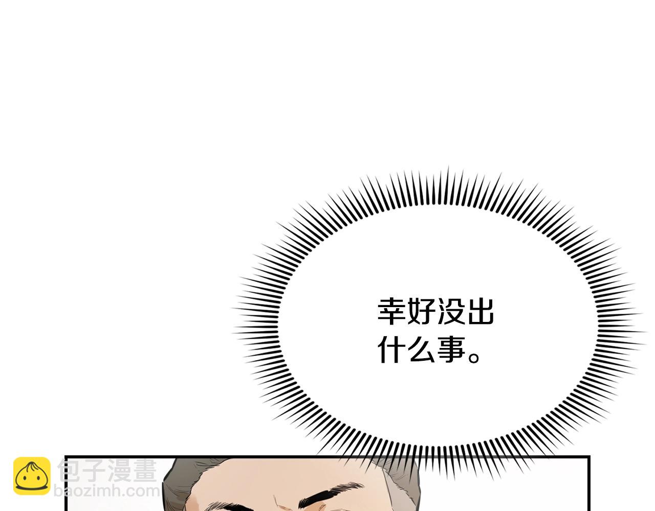 最強反派魔教紈絝 - 第10話 特殊部隊(1/5) - 6
