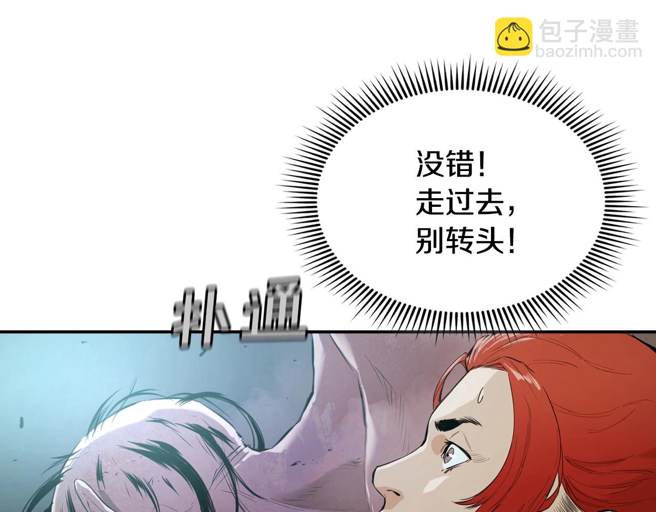 最強反派魔教紈絝 - 第16話 峭壁下的奇緣(1/5) - 8