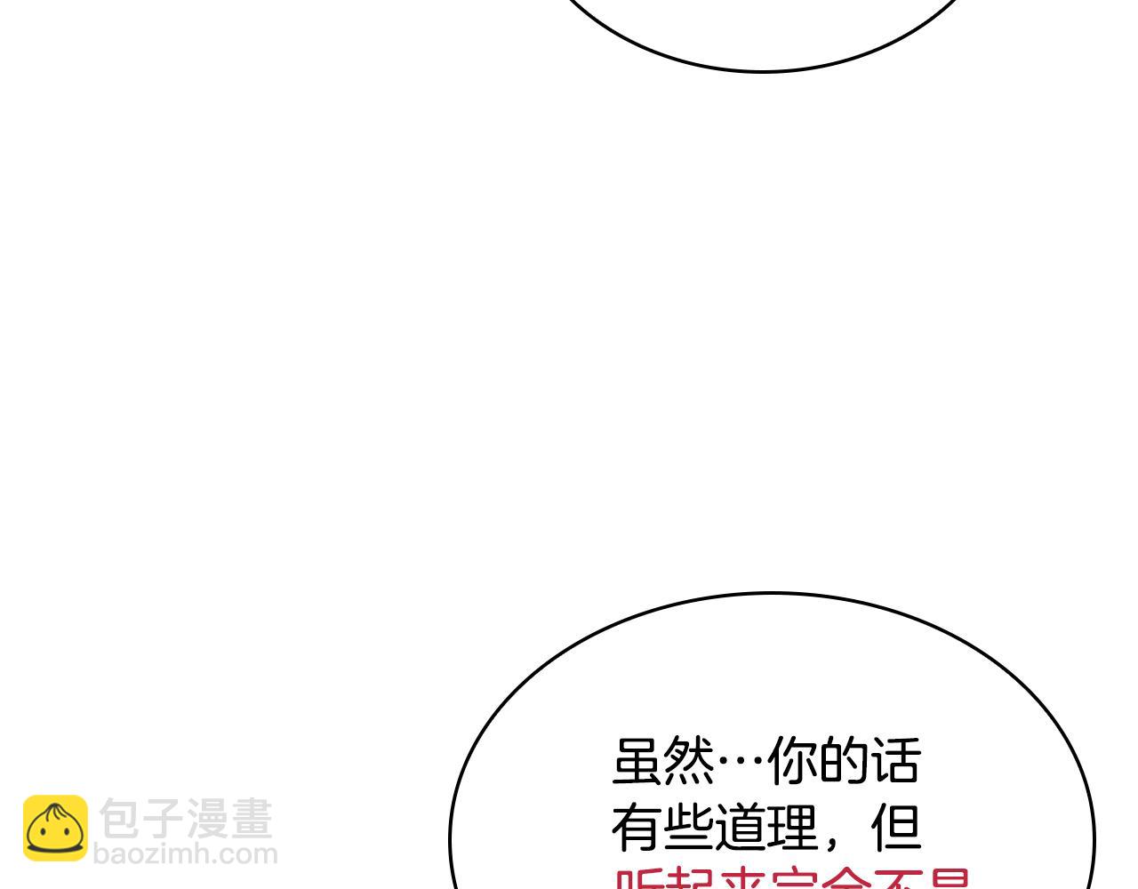 最強反派魔教紈絝 - 第28話 大考驗(五)(2/5) - 3