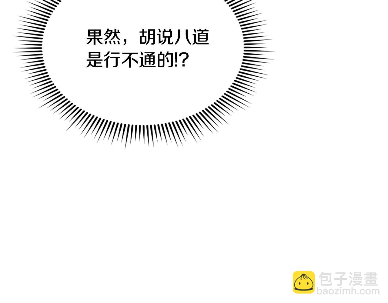 最強反派魔教紈絝 - 第28話 大考驗(五)(2/5) - 1
