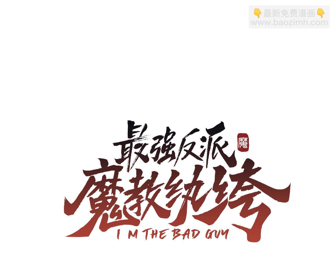 最強反派魔教紈絝 - 第32話 專屬鐵匠(1/5) - 6