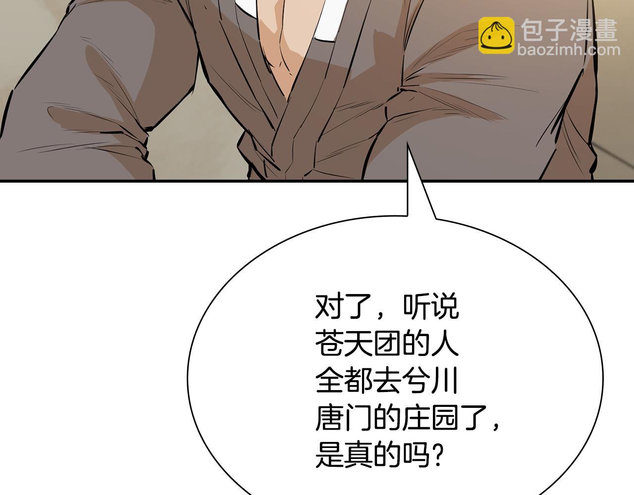 第38话 唐门少主(1/5)-第38话