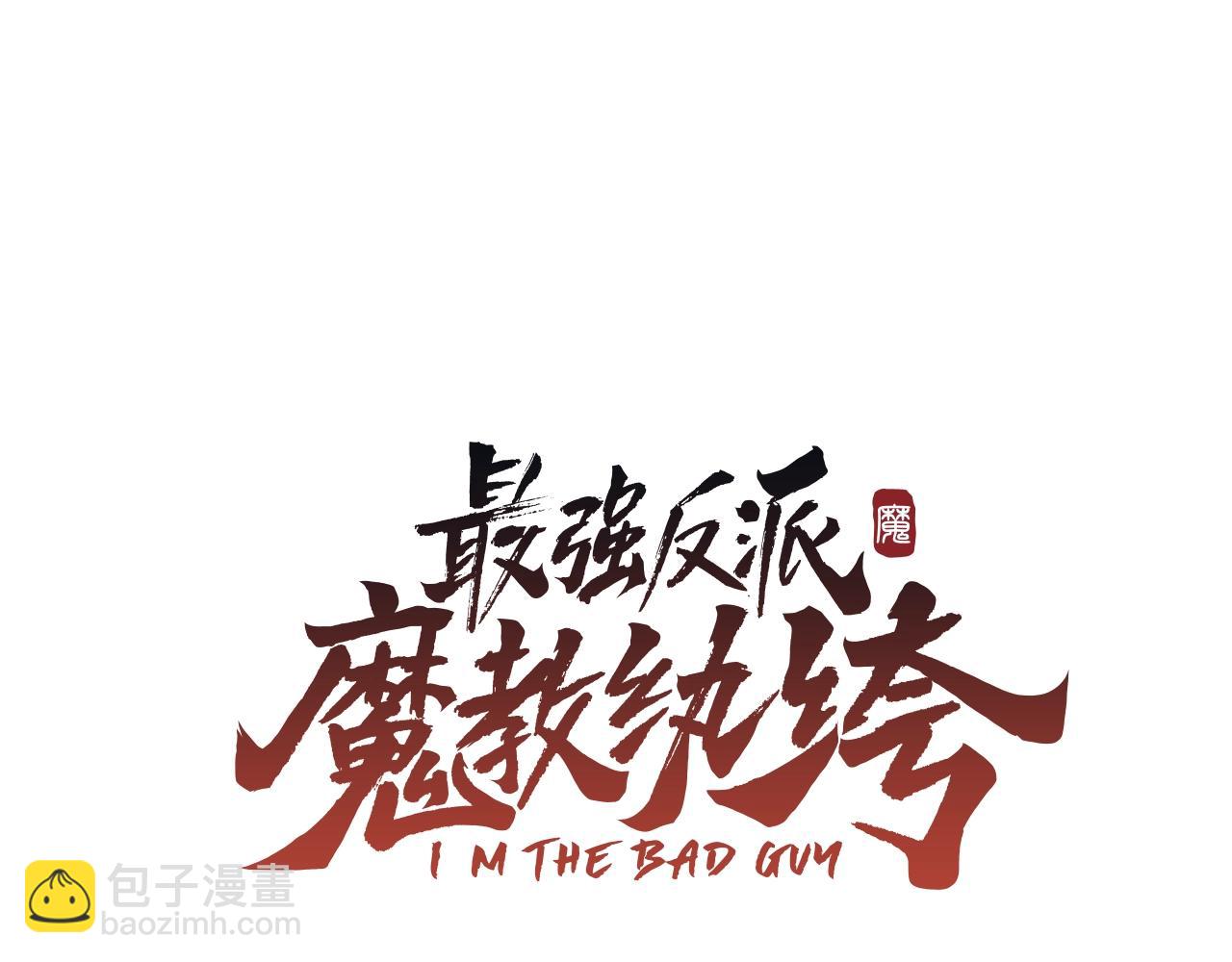 最強反派魔教紈絝 - 第4話 神教第一紈絝(1/5) - 4