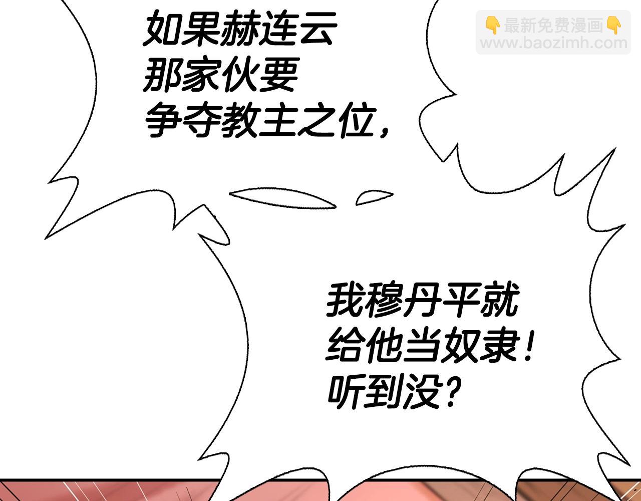 最強反派魔教紈絝 - 第4話 神教第一紈絝(1/5) - 1