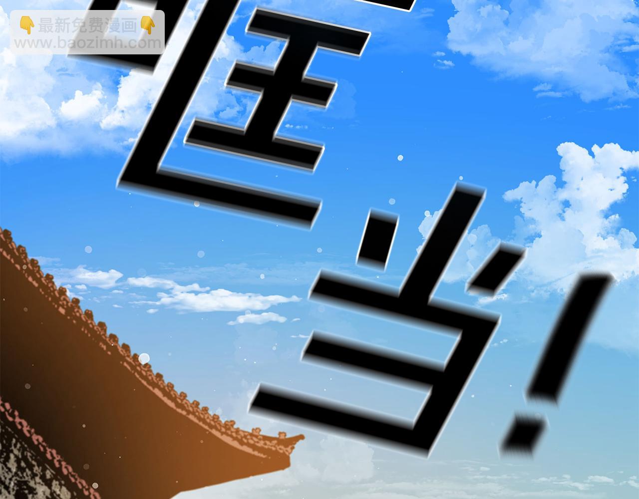 最強反派魔教紈絝 - 第64話 英雄之星(1/5) - 3