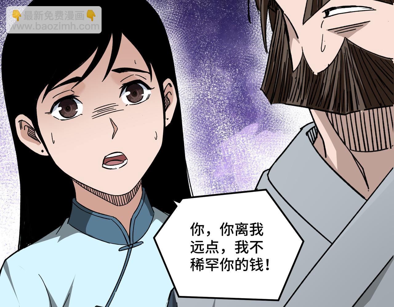 最強反派系統 - 第104話 人榜排名(2/3) - 6