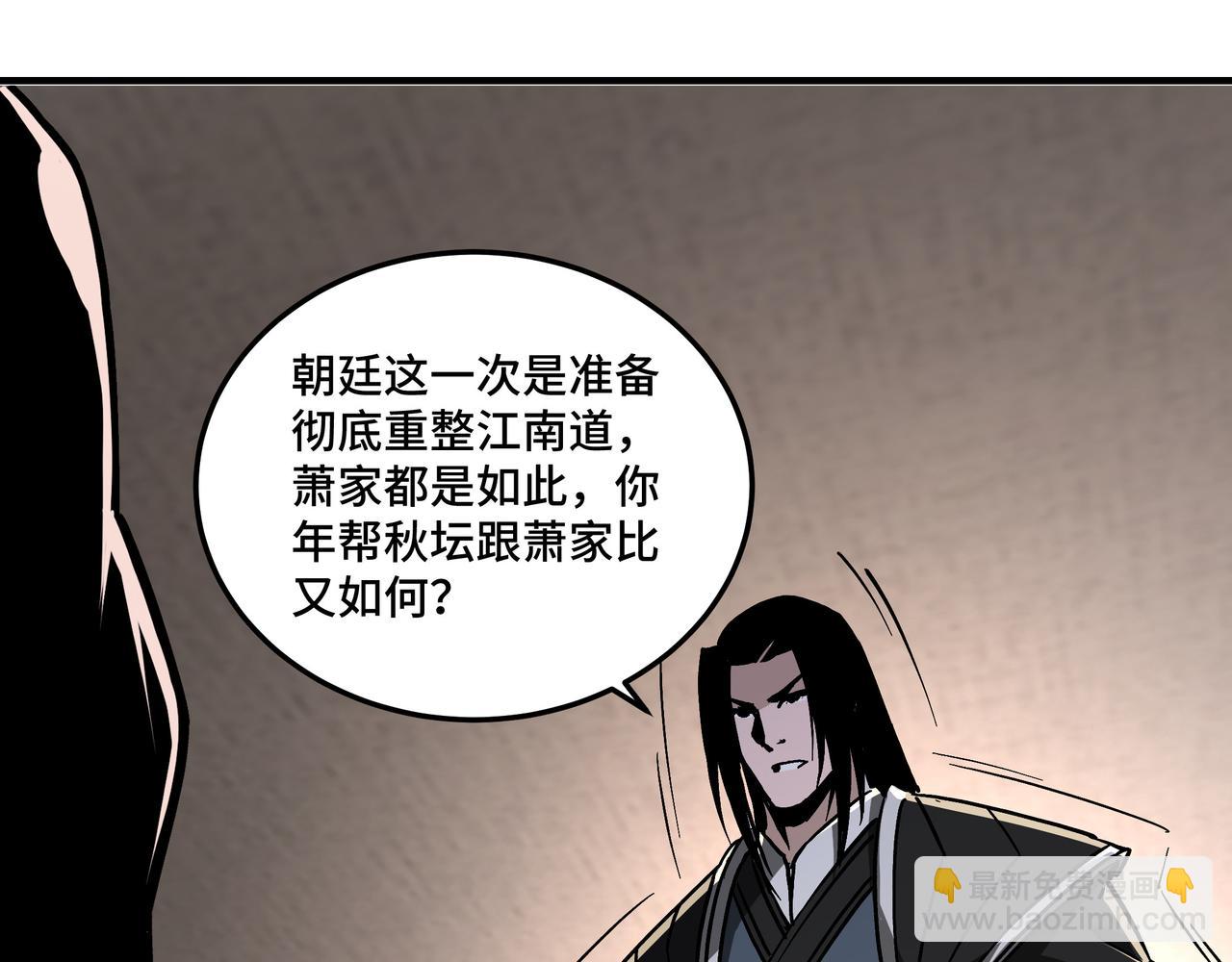 最強反派系統 - 第137話 董壇主,你大禍臨頭(1/2) - 6