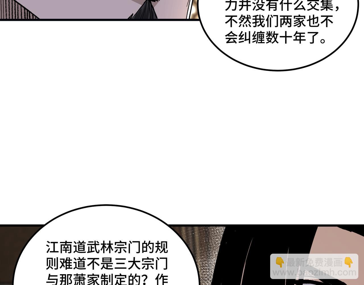 最強反派系統 - 第153話 江南道的隱秘(1/2) - 1