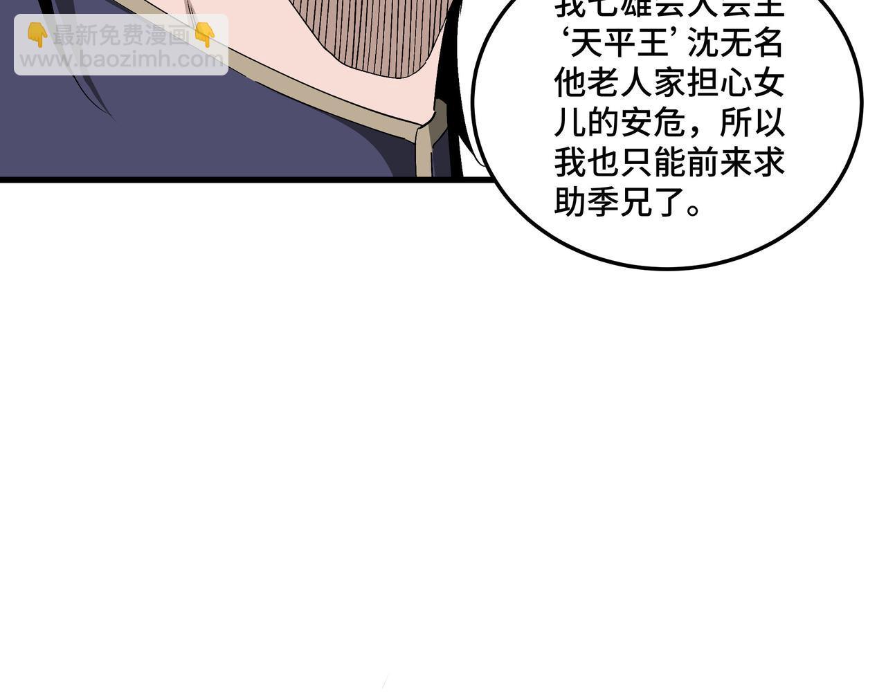 最強反派系統 - 第163話 七雄會(2/3) - 6