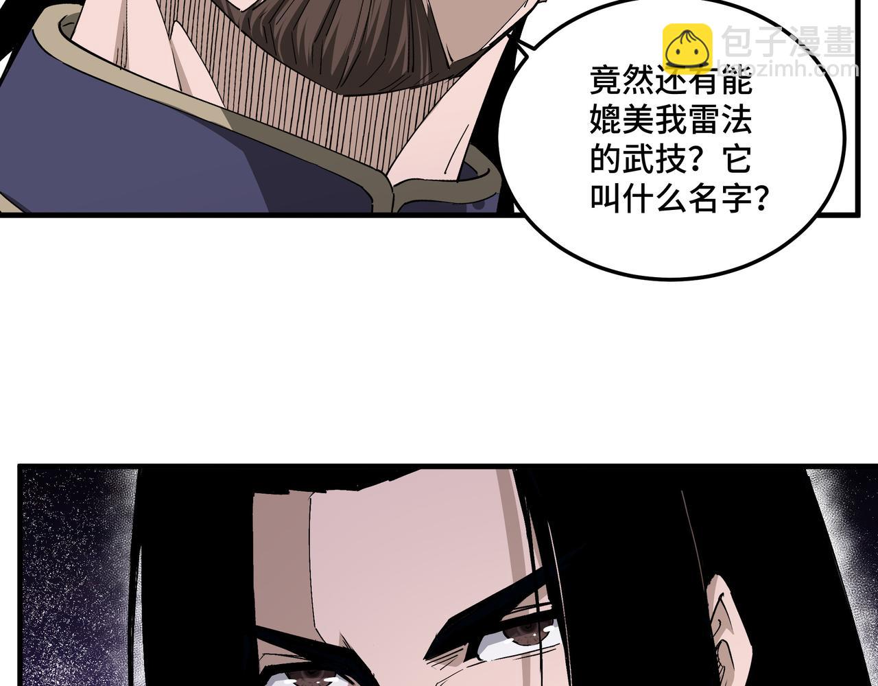 最強反派系統 - 第167話 以彼之道還之彼身(2/2) - 6