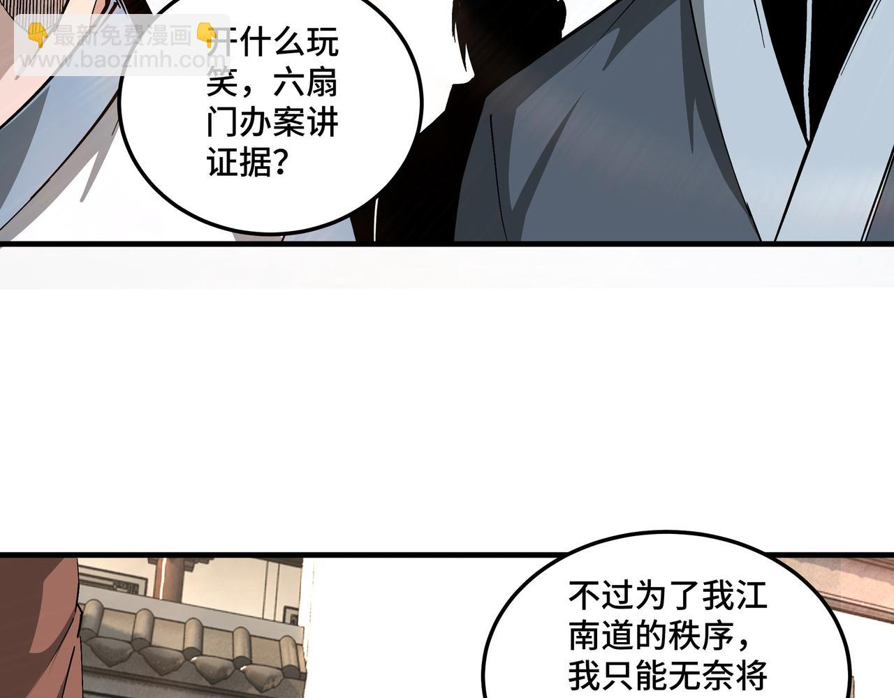 最強反派系統 - 第169話 送落羽山莊一份大禮(2/2) - 6