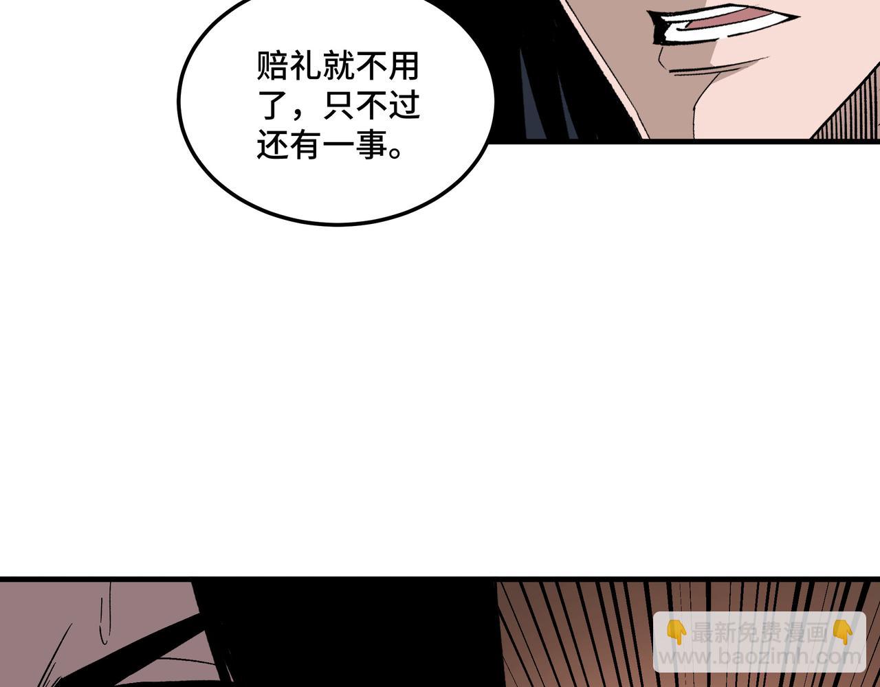 最強反派系統 - 第185話 詐(1/2) - 3