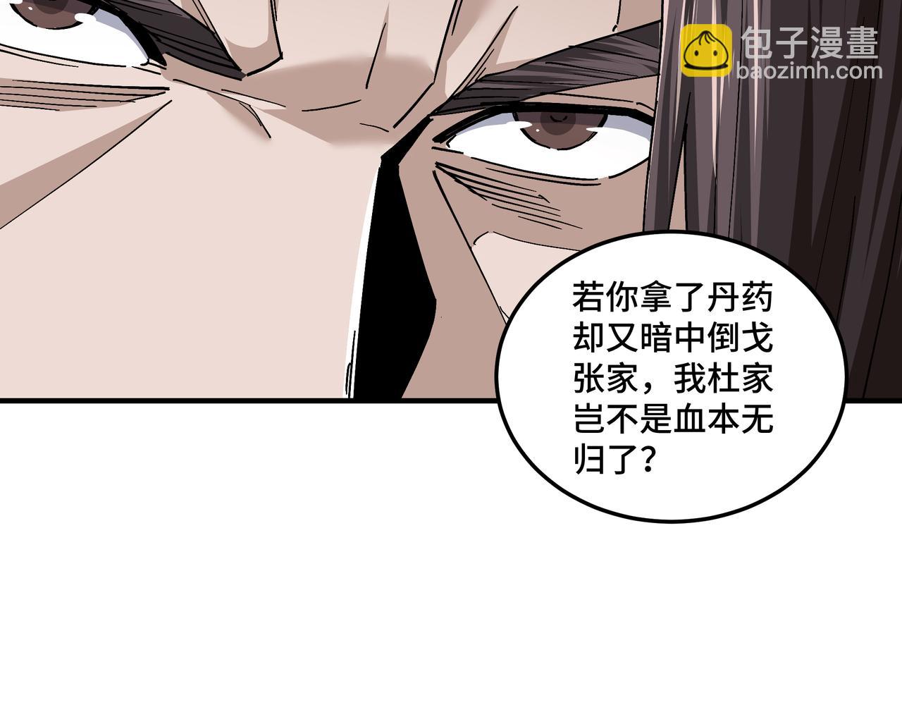 最強反派系統 - 第187話 收徒(1/2) - 4