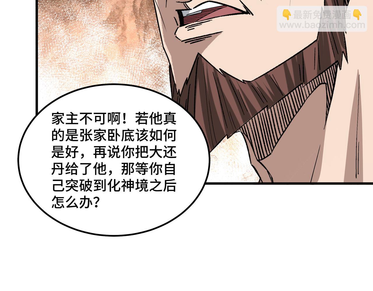 最強反派系統 - 第187話 收徒(1/2) - 7